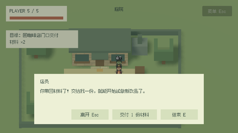 玩家携带两份材料与店员交谈，对话框显示交付一份材料按钮