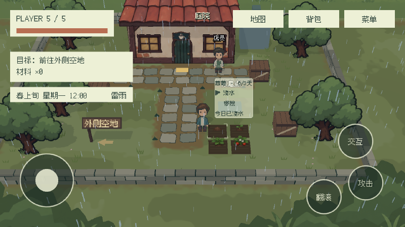 雨天的庭院里,四格土地展示草莓从播种到成熟的不同状态,地块旁显示半透明互动提示