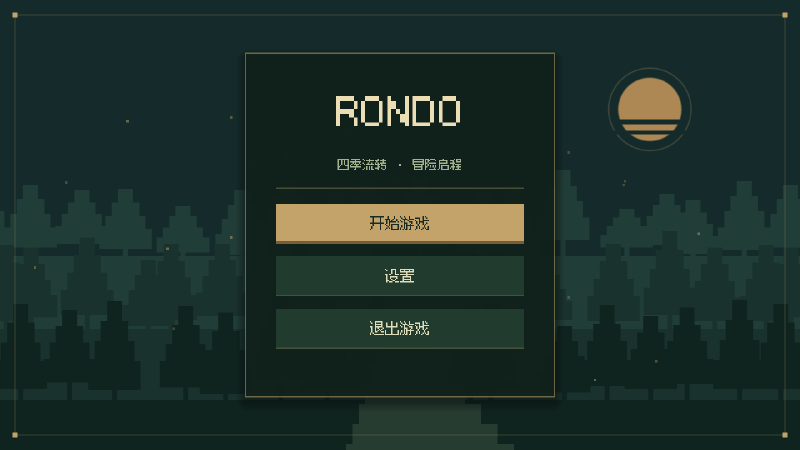 深绿色林地背景中的RONDO主菜单，中央排列开始游戏、设置与退出游戏