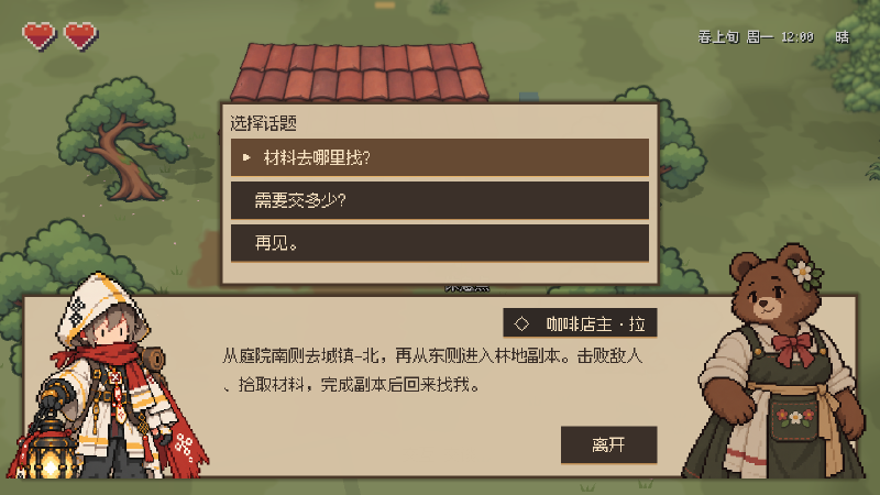 双立绘对话上方出现话题菜单,包含材料去哪里找、需要交多少和再见